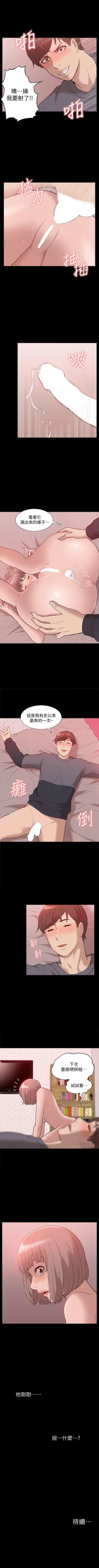 Page 251 of 我的M屬性學姐 1-51