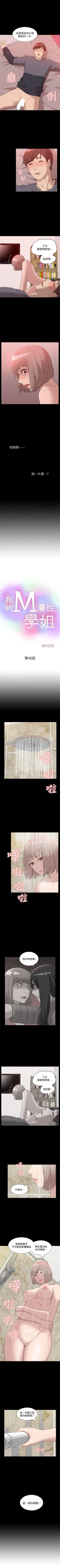 Page 252 of 我的M屬性學姐 1-51