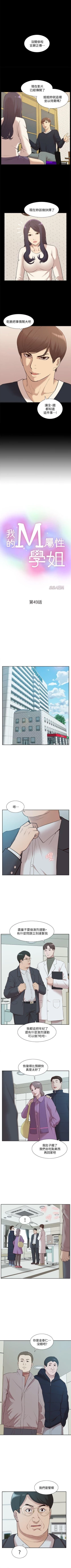 Page 270 of 我的M屬性學姐 1-51