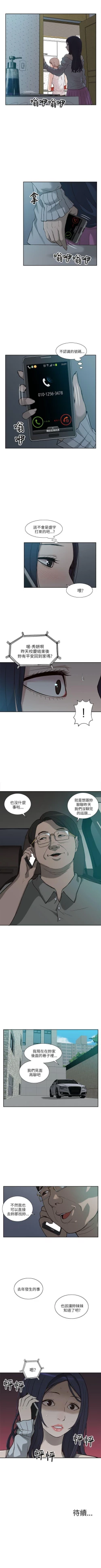Page 27 of 我的M屬性學姐 1-51