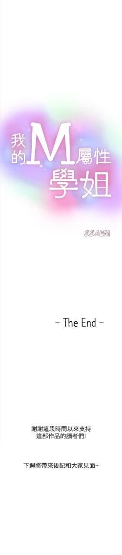 Page 282 of 我的M屬性學姐 1-51