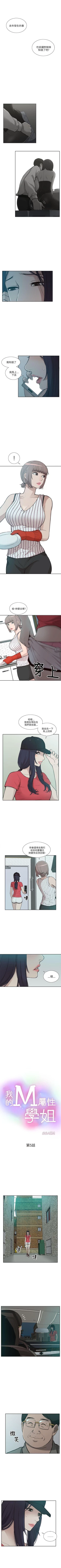Page 28 of 我的M屬性學姐 1-51