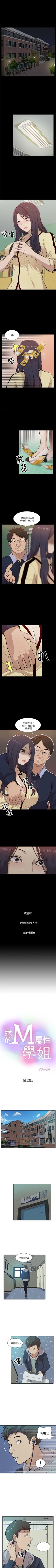Page 67 of 我的M屬性學姐 1-51