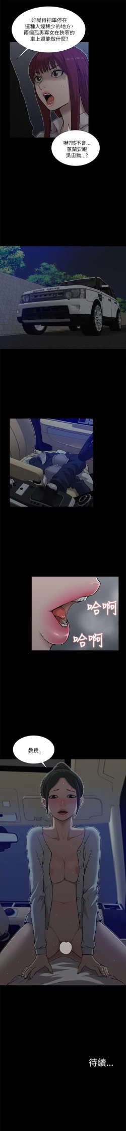 Page 77 of 我的M屬性學姐 1-51