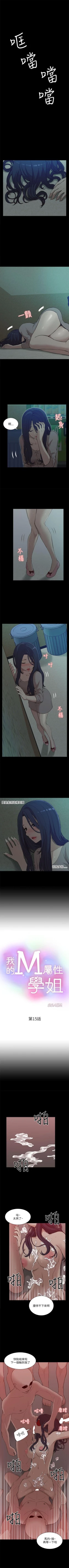 Page 83 of 我的M屬性學姐 1-51