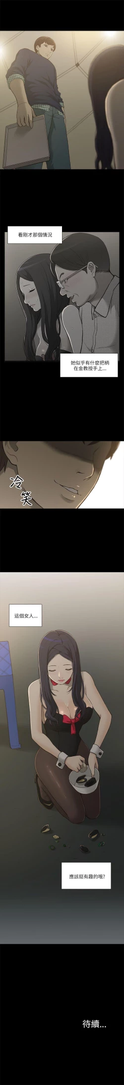 Page 9 of 我的M屬性學姐 1-51