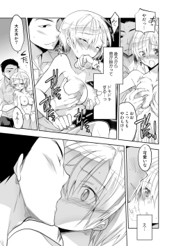 Page 13 of Boku no Hajimete no Tomodachi