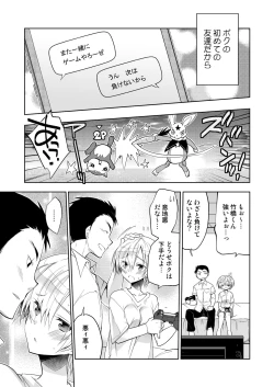 Page 23 of Boku no Hajimete no Tomodachi