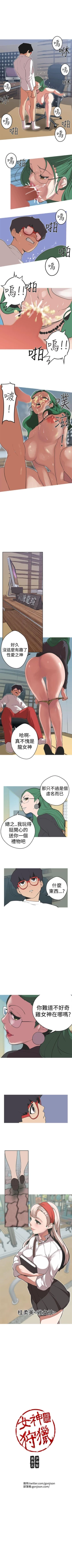 Page 131 of 女神狩獵 1-51