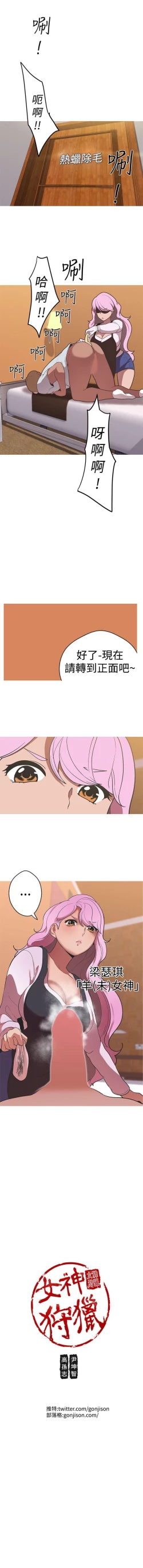 Page 145 of 女神狩獵 1-51