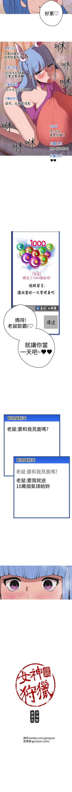 Page 149 of 女神狩獵 1-51