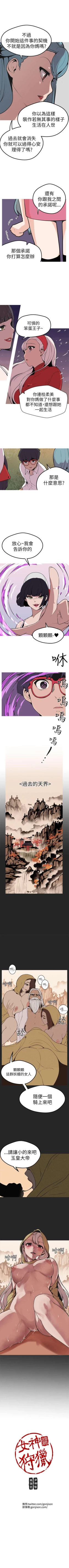 Page 173 of 女神狩獵 1-51