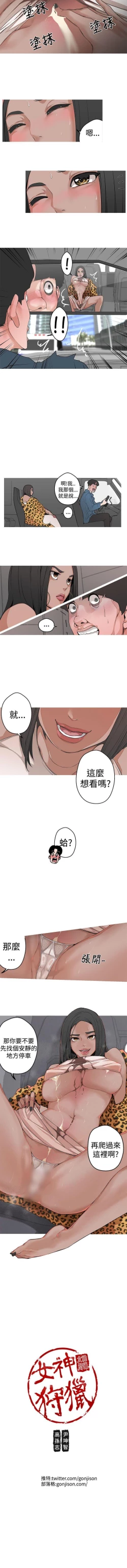 Page 18 of 女神狩獵 1-51