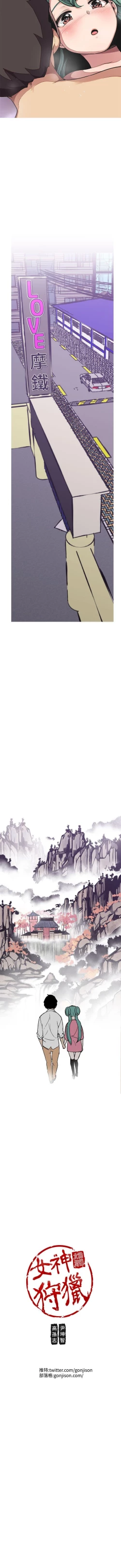 Page 194 of 女神狩獵 1-51