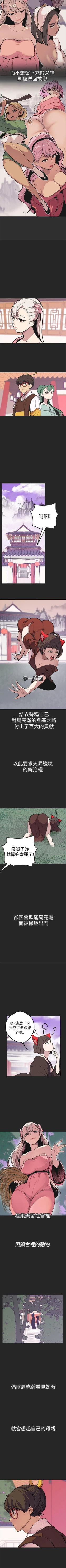 Page 198 of 女神狩獵 1-51