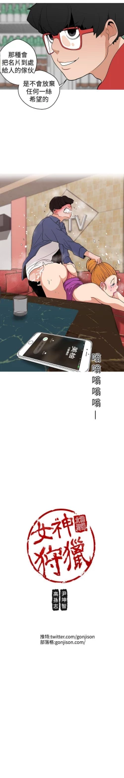 Page 37 of 女神狩獵 1-51