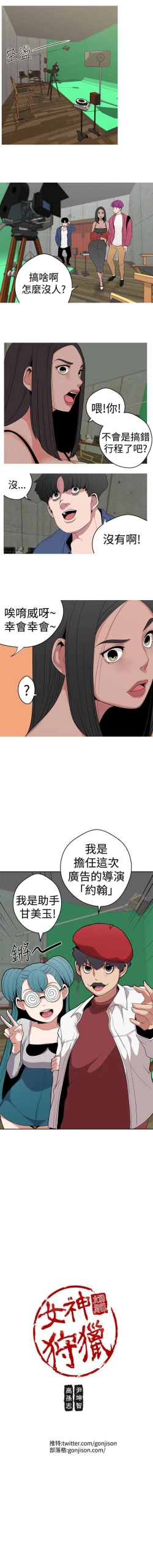 Page 49 of 女神狩獵 1-51