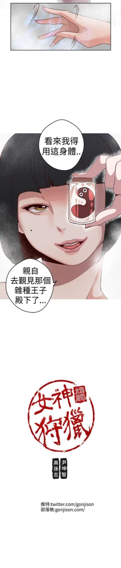Page 69 of 女神狩獵 1-51