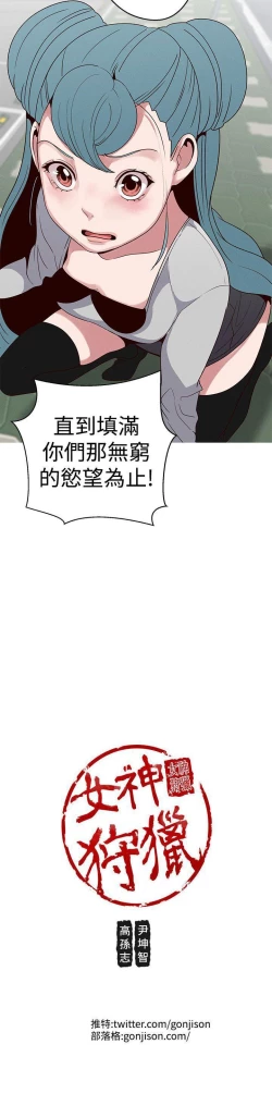 Page 73 of 女神狩獵 1-51