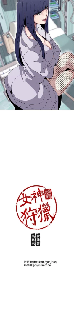 Page 84 of 女神狩獵 1-51