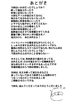 Page 23 of Touhou Deisuikan 9 Nagae Iku