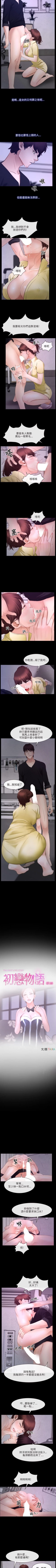 Page 134 of 初戀物語 1-63