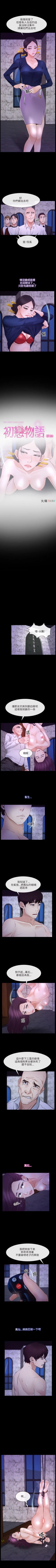 Page 159 of 初戀物語 1-63