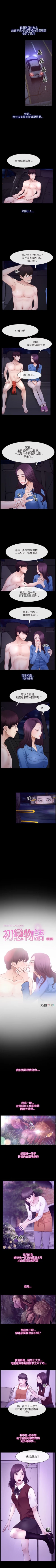 Page 171 of 初戀物語 1-63