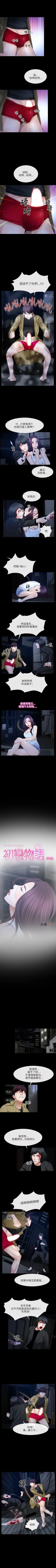 Page 231 of 初戀物語 1-63