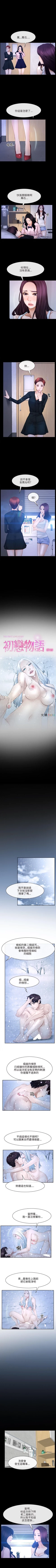 Page 236 of 初戀物語 1-63