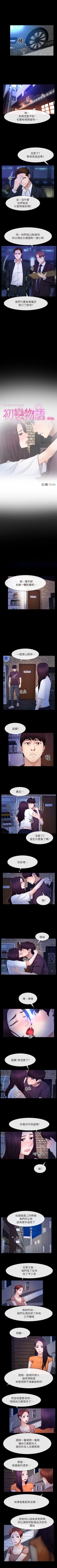 Page 284 of 初戀物語 1-63