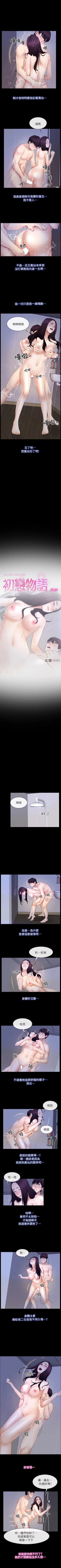 Page 298 of 初戀物語 1-63