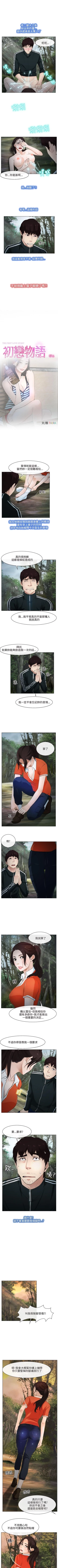 Page 29 of 初戀物語 1-63