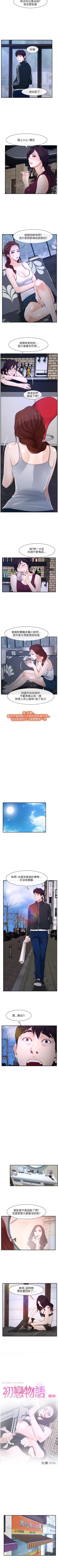 Page 64 of 初戀物語 1-63