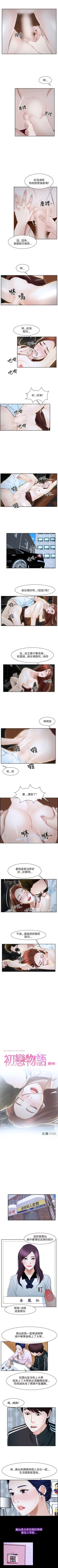 Page 70 of 初戀物語 1-63
