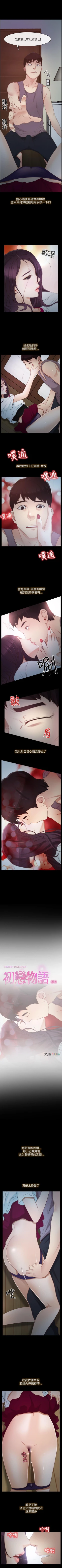 Page 8 of 初戀物語 1-63