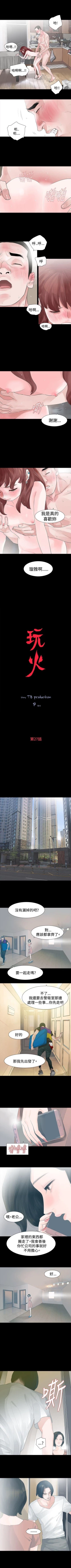 Page 109 of 玩火 1-70