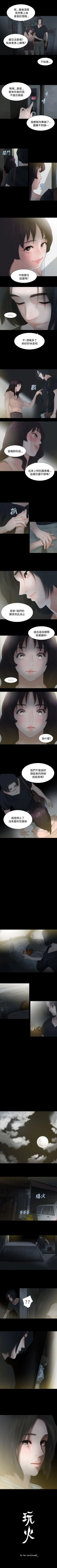 Page 13 of 玩火 1-70