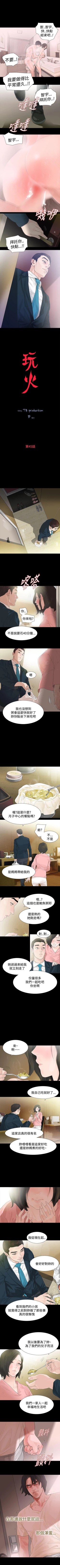 Page 181 of 玩火 1-70