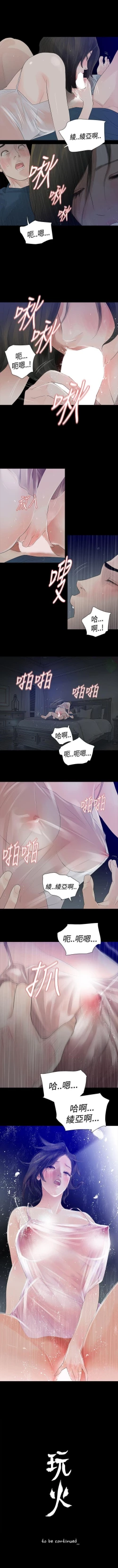 Page 188 of 玩火 1-70