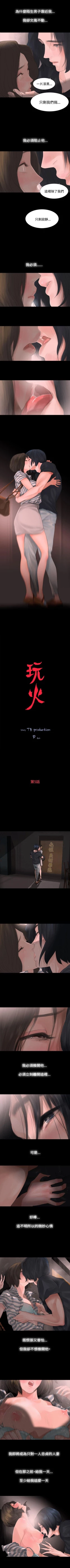 Page 18 of 玩火 1-70