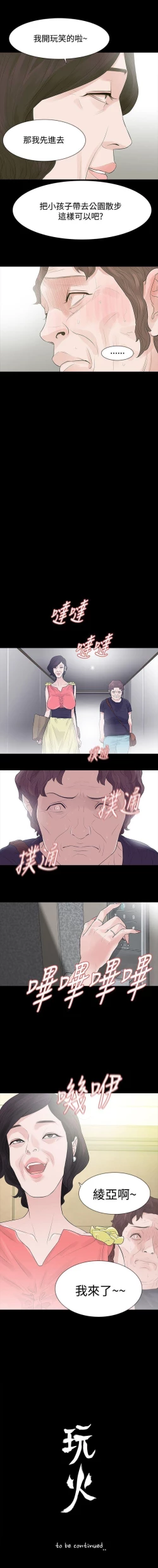 Page 205 of 玩火 1-70