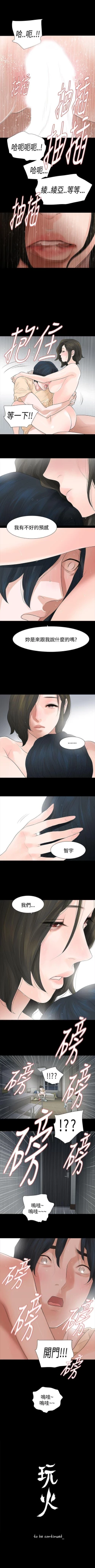 Page 218 of 玩火 1-70