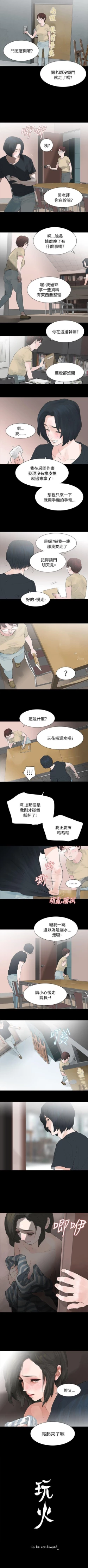Page 21 of 玩火 1-70