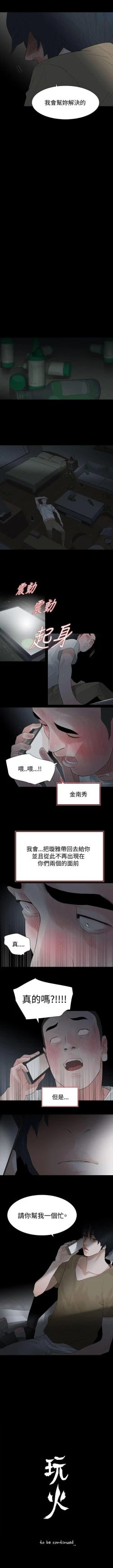 Page 244 of 玩火 1-70