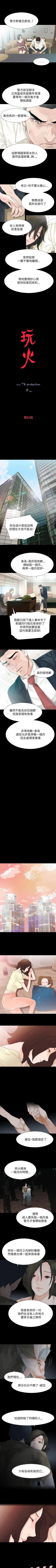 Page 254 of 玩火 1-70