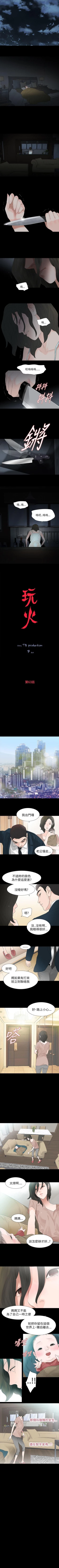 Page 258 of 玩火 1-70