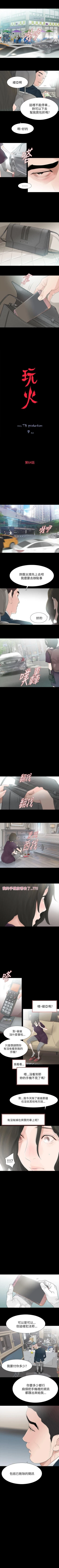 Page 262 of 玩火 1-70