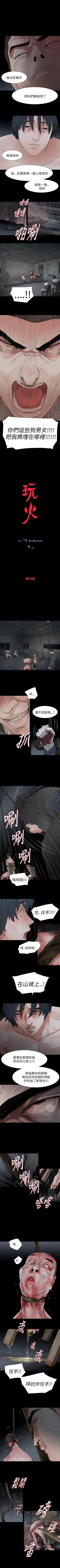 Page 278 of 玩火 1-70