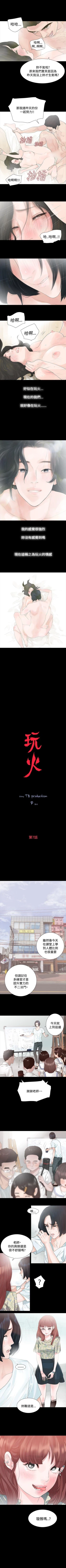 Page 27 of 玩火 1-70